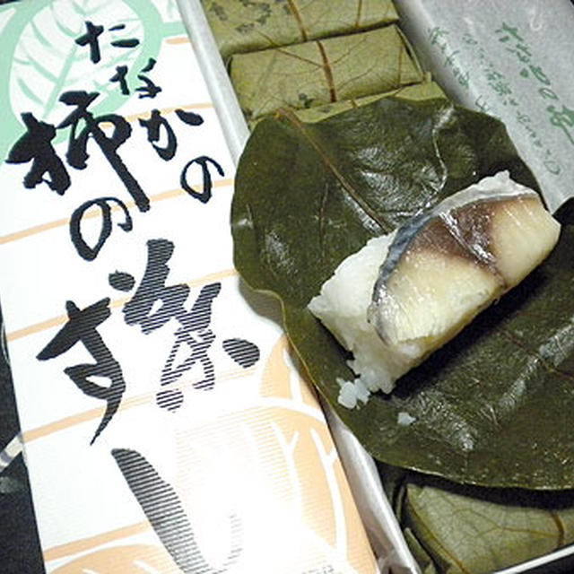 奈良「たなかの柿の葉すし」