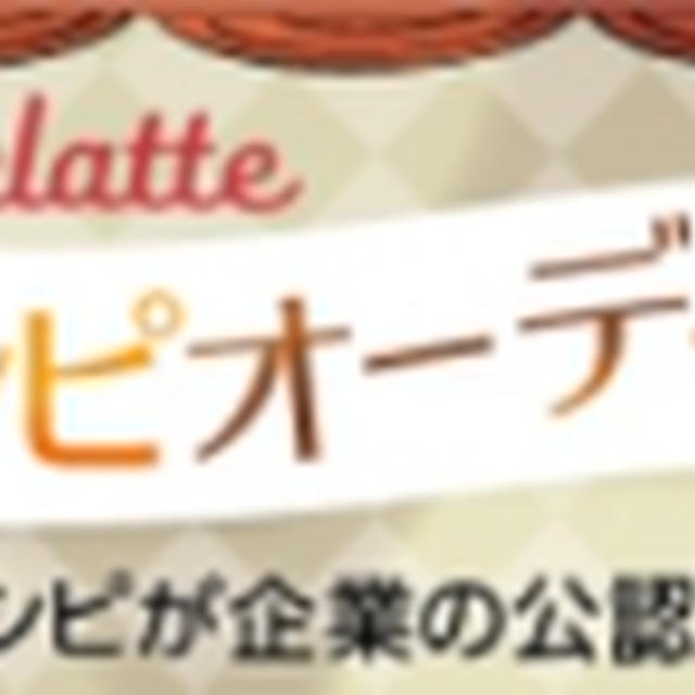 企業認定レシピ