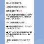 母から急にLINE。今地震に関する詐欺が流行ってますか?