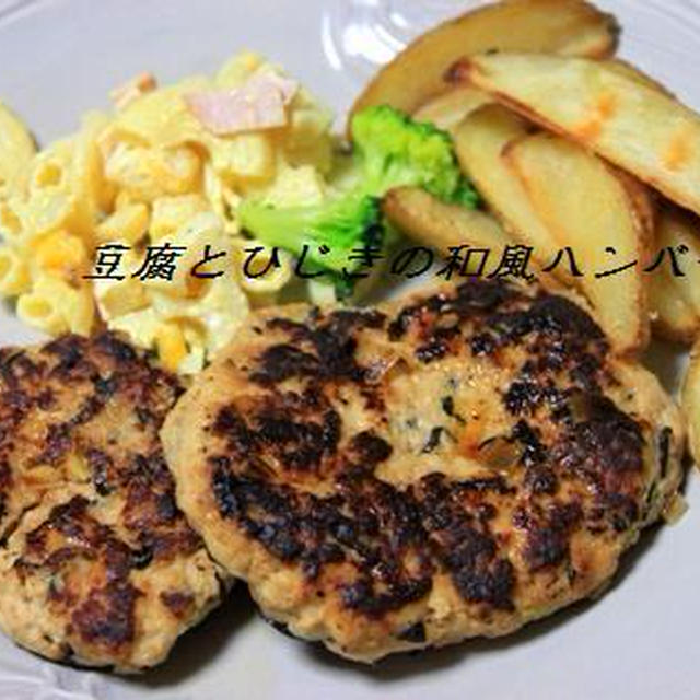 週末はからだにやさしい豆腐ハンバーグ