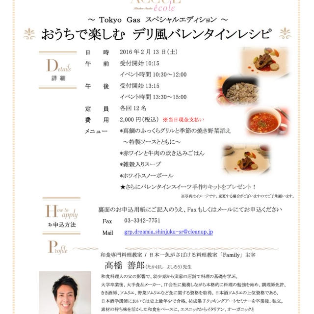 初のバレンタインイベント。募集開始です。