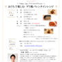 初のバレンタインイベント。募集開始です。