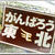 がんばろう東北！！！