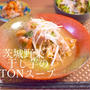 ✅茨城野菜と干し芋のTONスープ