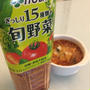 トマトジュースDEスープ