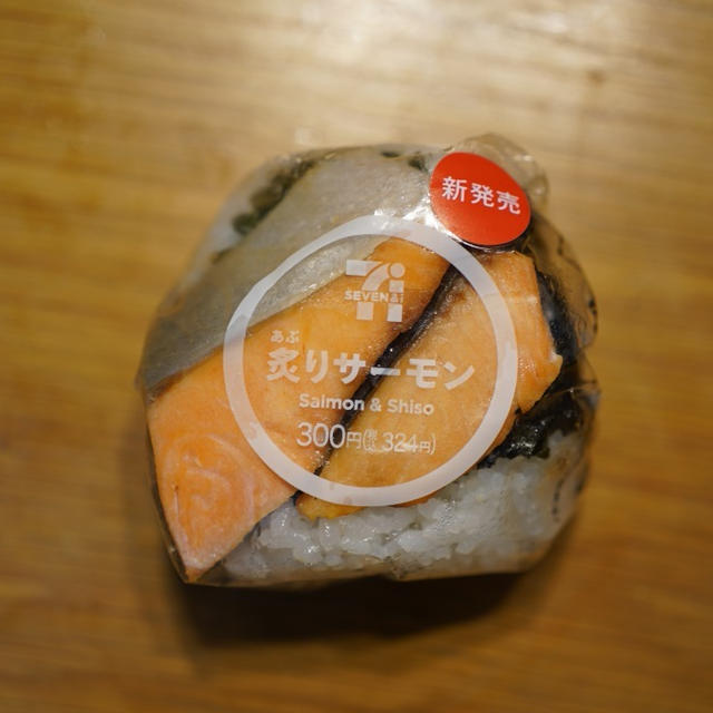 セブンイレブンの炙りサーモンおむすび