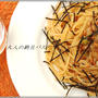 大人のサーディーン納豆パスタ