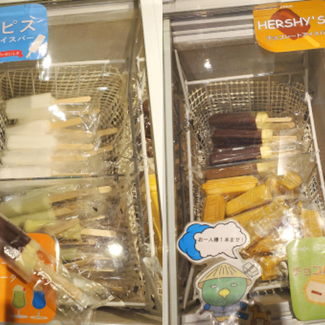 超軟水「伝馬の湯」アイスサービス