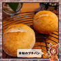 【米粉パン研究中】まだ正解が分からない米粉のパン、まずはプチパンから。