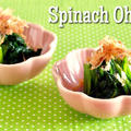 ほうれん草のおひたし (5分レシピ) | 海外向け日本の家庭料理動画 | OCHIKERON by オチケロンさん