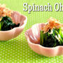 ほうれん草のおひたし (5分レシピ) | 海外向け日本の家庭料理動画 | OCHIKERON