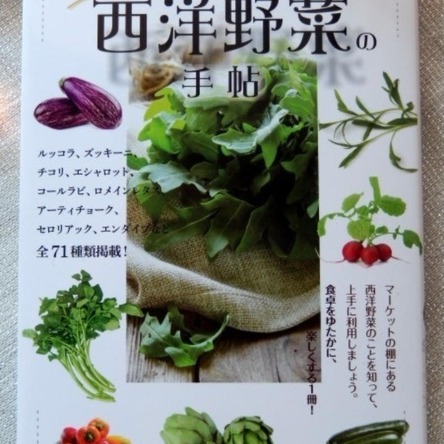 掲載のお知らせ　はじめての西洋野菜の手帖