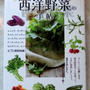 掲載のお知らせ　はじめての西洋野菜の手帖