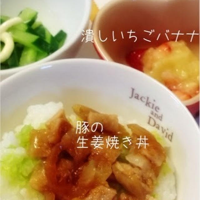 209日目-3　三倍粥85g+豚の生姜焼き20g+キャベツ10g+きゅうり15g+マヨドレ+いちご１個+バナナ10g.