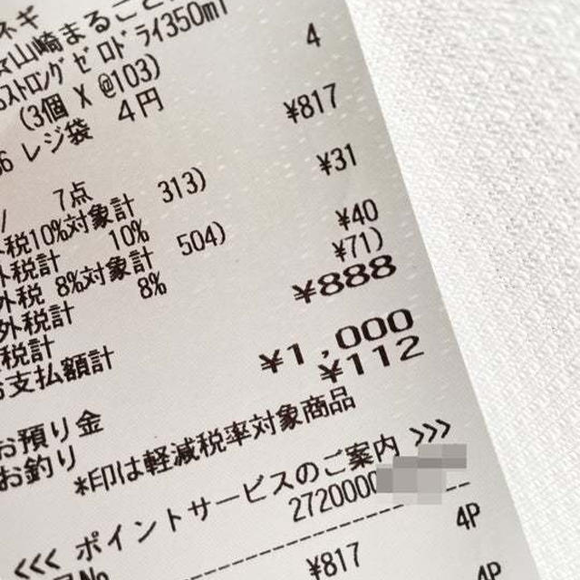 今度は８ならびとは末広がりなレシートだ