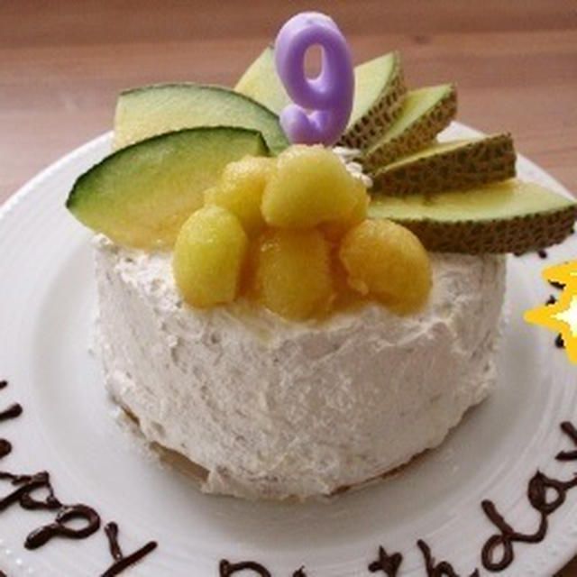 9歳の誕生日ケーキは☆「メロンケーキ」☆
