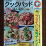 【掲載】クックパッドmagazine！Vol.12★鶏ささみのアボカドときゅうりの和風丼♪