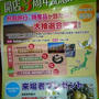 【新橋】食のみやこ鳥取プラザ 開店３周年記念フェア 29日〜 抽選で旅行等＆先着で梨もプレゼント