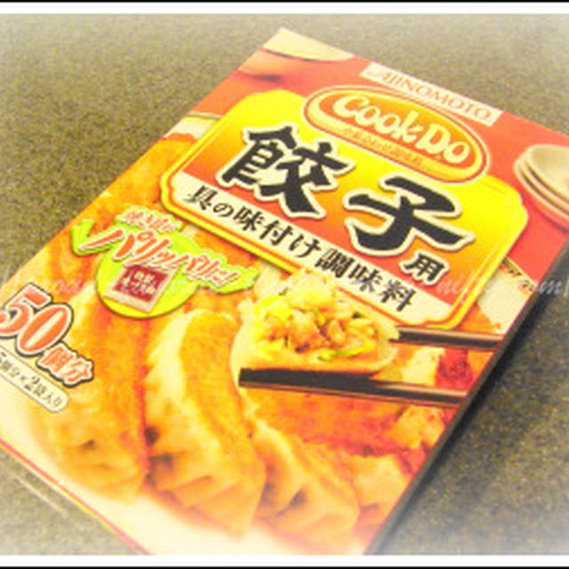 皮パリ餃子 完成です！
