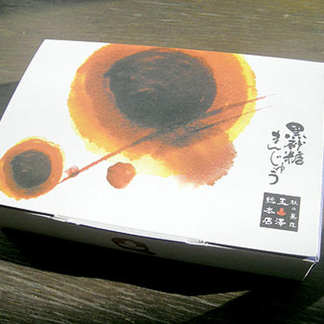 仙台・玉澤総本店「黒砂糖まんじゅう」