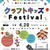[お知らせ]イベントに参加します。。。