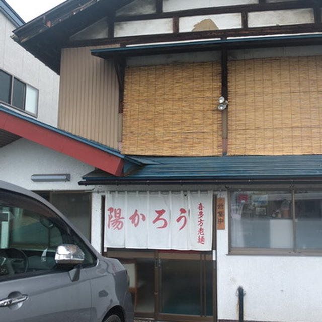 福島・喜多方・｢中華料理 陽かろう｣は穴場の店