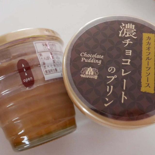 モロゾフ、濃チョコレートプリン#今日のおやつはこれ