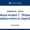 Izakaya recipes 7 【Popular Izakaya menu in Japan】