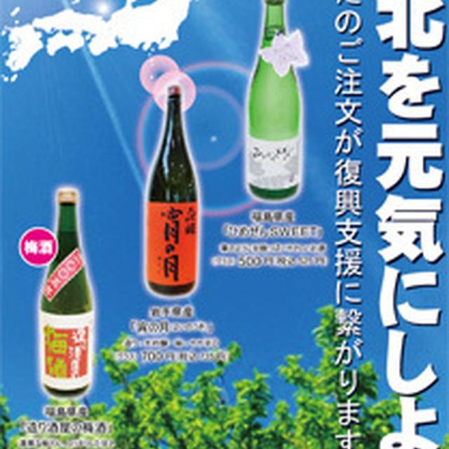 「東北を元気にしよう！」キャンペーン開催のお知らせ