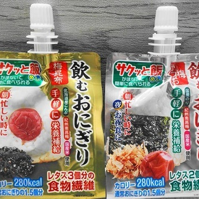 『飲むおにぎり』これはナンだ？と各所から大注目！