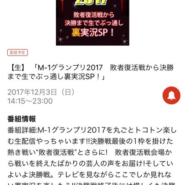 M-1グランプリ2017 関連番組トレンディエンジェルと笑い飯が裏実況SP　大阪チャンネル