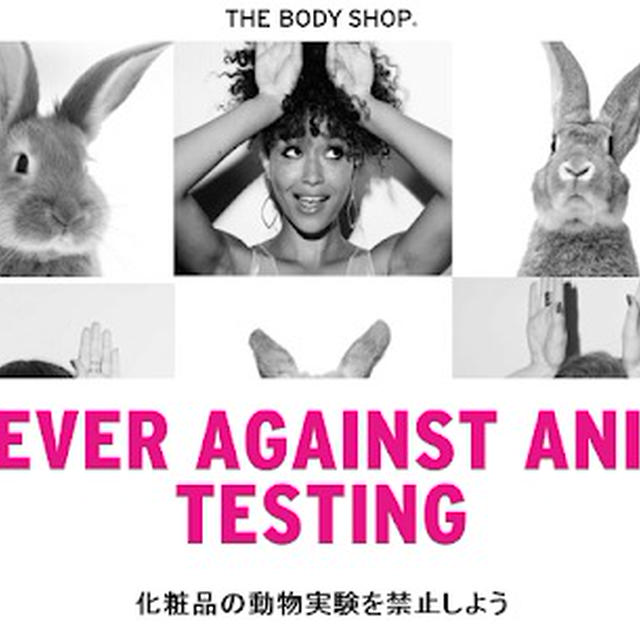 明日まで！ボディショップ動物実験反対キャンペーン