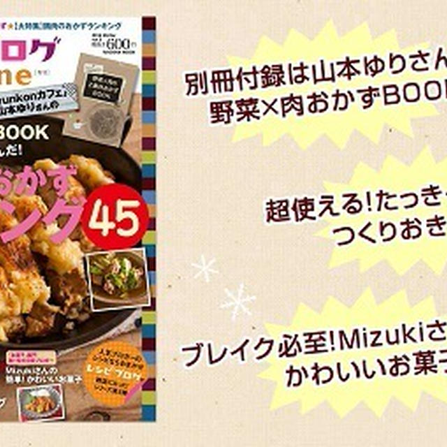 レシピブログマガジンVol.5冬号　１２/１２発売！　