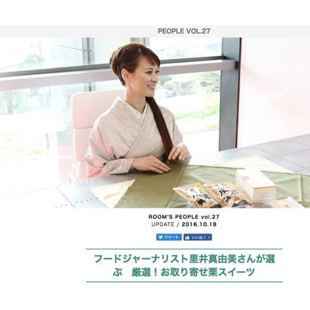 フォロワーさん26万人♪栗好きさんに感謝♪楽天ROOM
