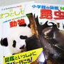 BOOKOFF☆図鑑を100円でゲット