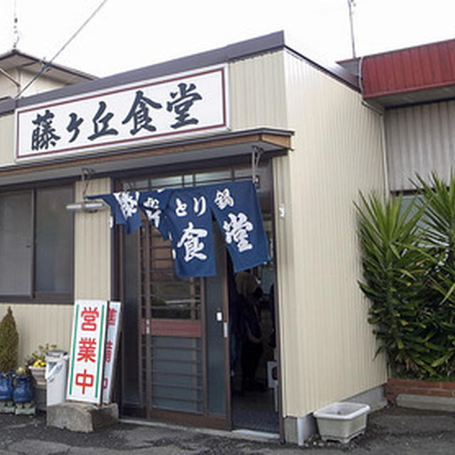 津市久居の「藤ヶ丘食堂」で昼ご飯　伊勢旅行その１