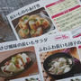 長いもレシピ
