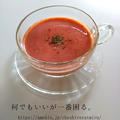 トマトジュースと豆乳の冷製スープ