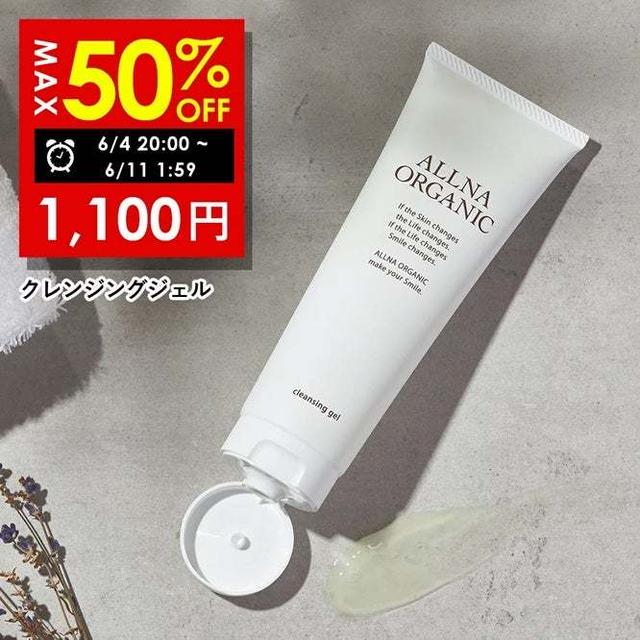 ポチ　まとめ買いで半額♪オルナオーガニック　クレンジング