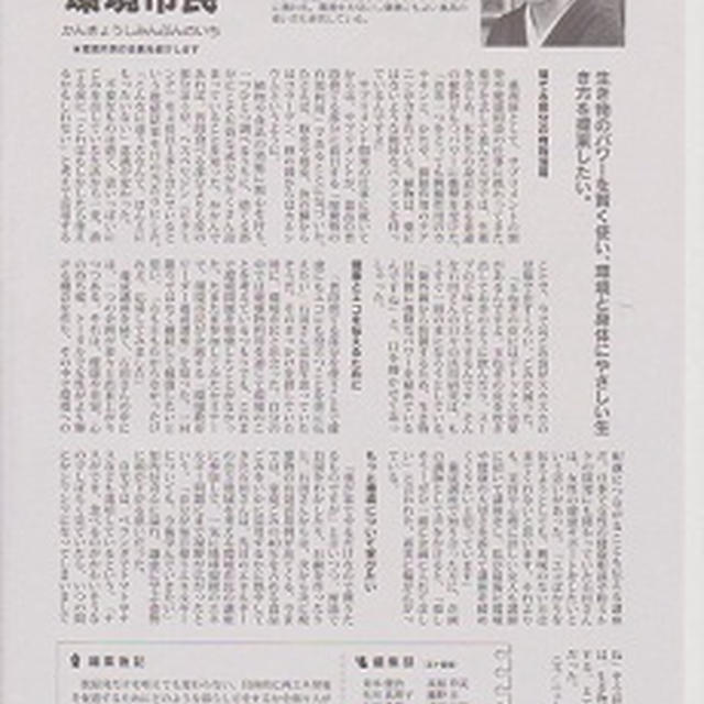 先日、取材して頂いた分が記事になりました。