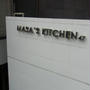 恵比寿）MASA'S KITCHEN47 贅沢ランチ前編