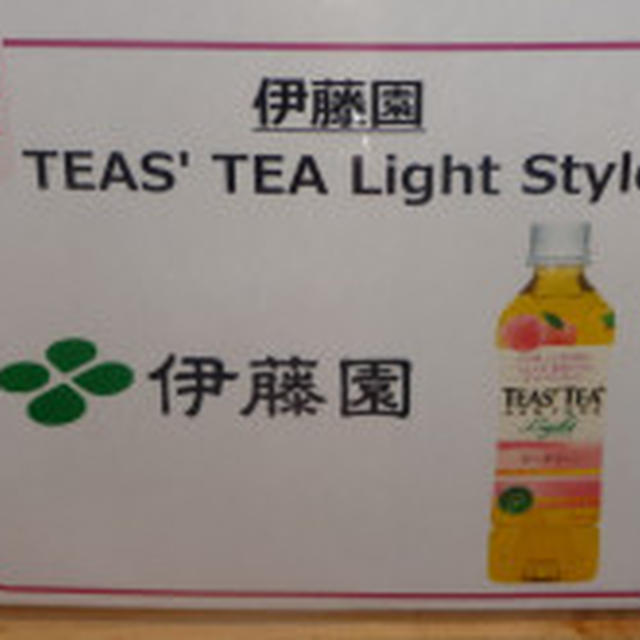 第50回リアルサンプリングプロモーション　TEAS' TEA Light Style
