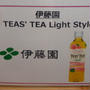 第50回リアルサンプリングプロモーション　TEAS' TEA Light Style