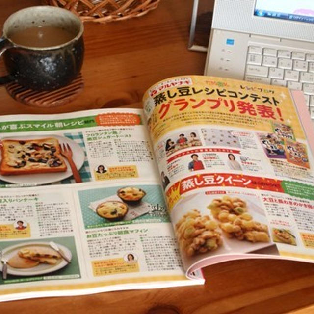 【受賞】レシピブログ「蒸し豆レシピコンテスト」・朝レシピ部門グランプリ受賞