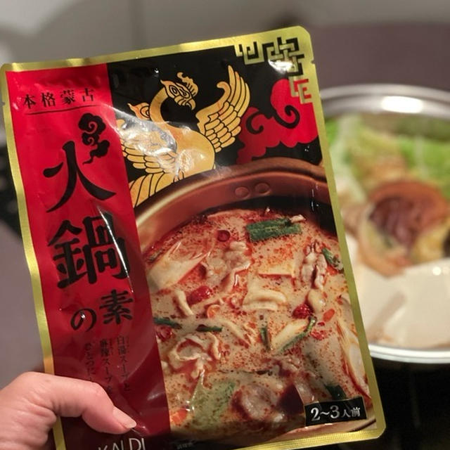 【KALDI】火鍋の素が美味しくて、今年もリピートしてる♪