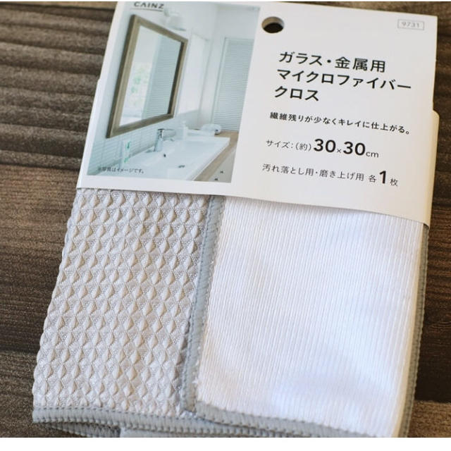 カインズのガラス、金属用マイクロファイバークロスが使える！