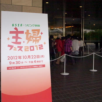 ESSE×リビング新聞主婦フェス2012「行正り香さんのアメリカン・ポークセミナー」リポート☆