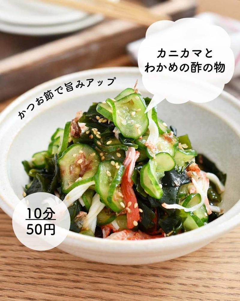 かつお節で旨みアップ【カニカマと わかめの酢の物】#簡単#時短#節約