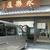 京都「永楽屋」室町店