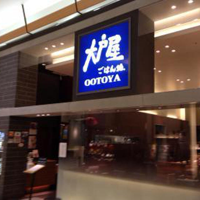 大戸屋・ごはん処イオンモール苫小牧店